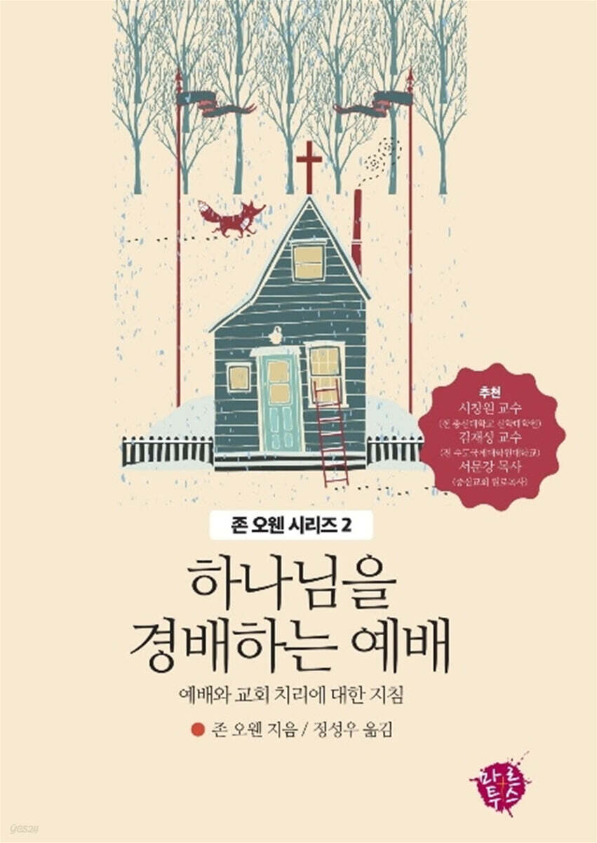하나님을 경배하는 예배