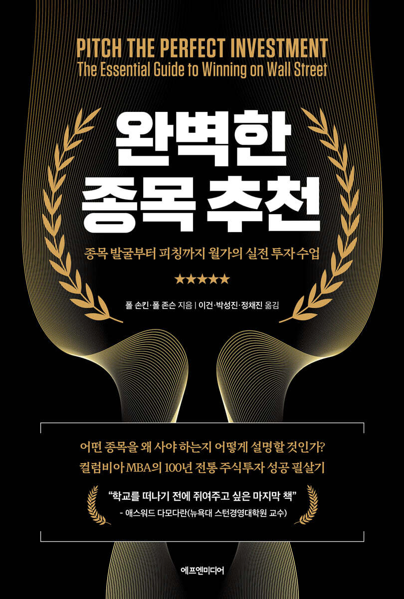 완벽한 종목 추천