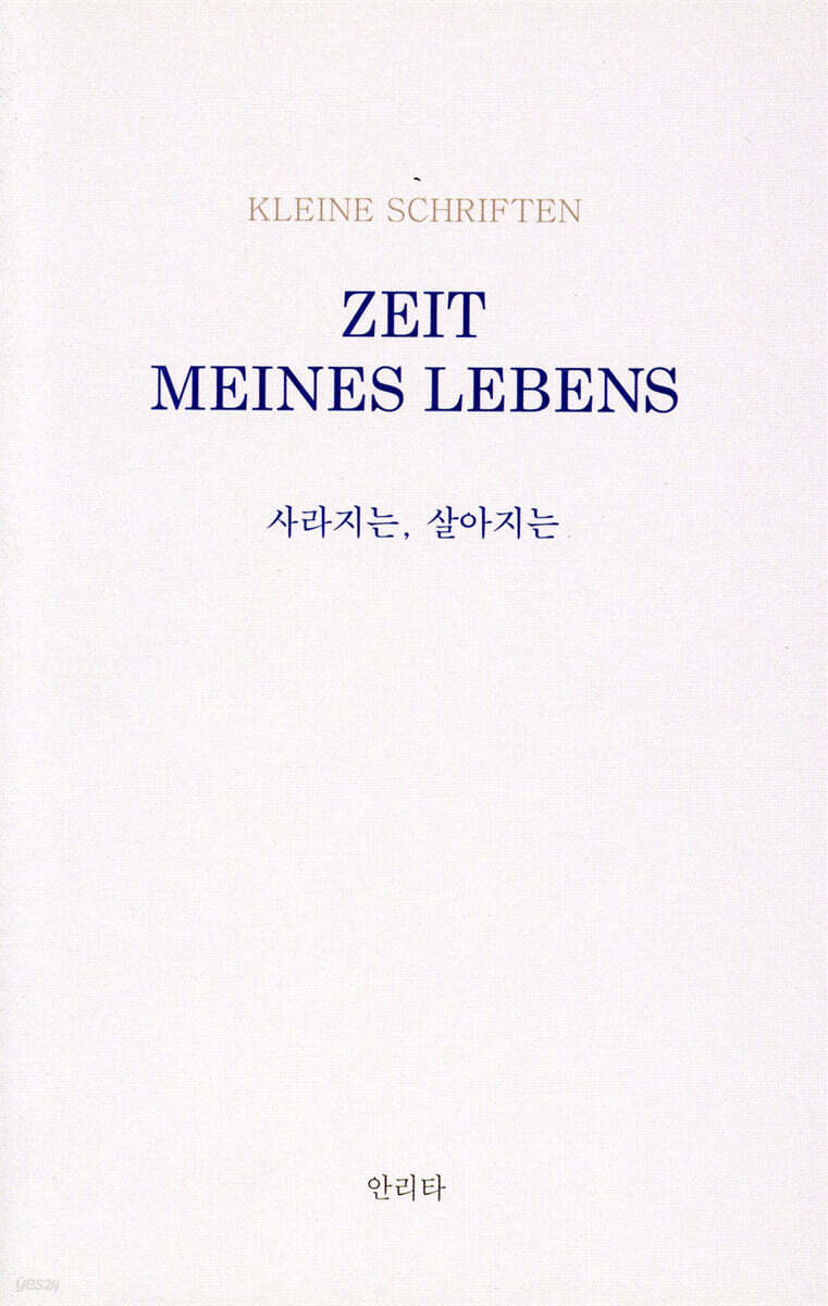 사라지는, 살아지는