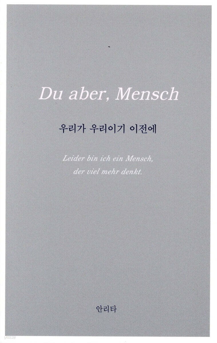 우리가 우리이기 이전에