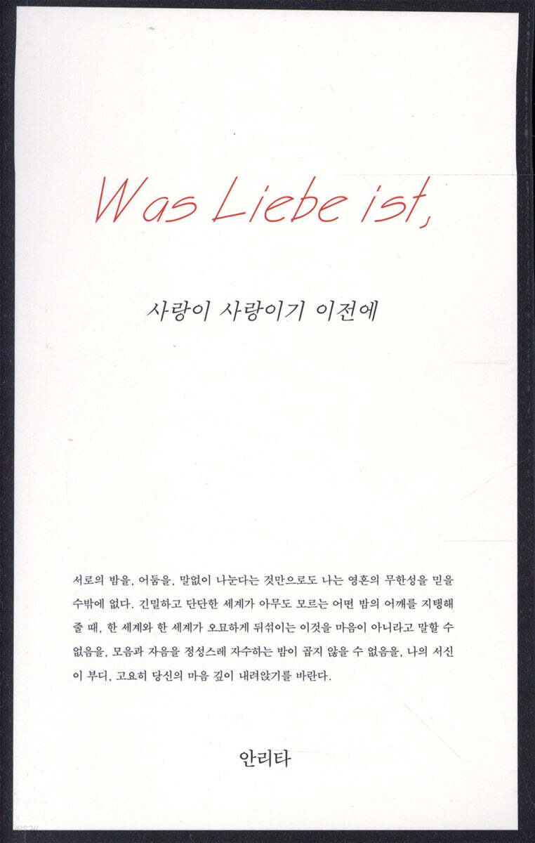 사랑이 사랑이기 이전에