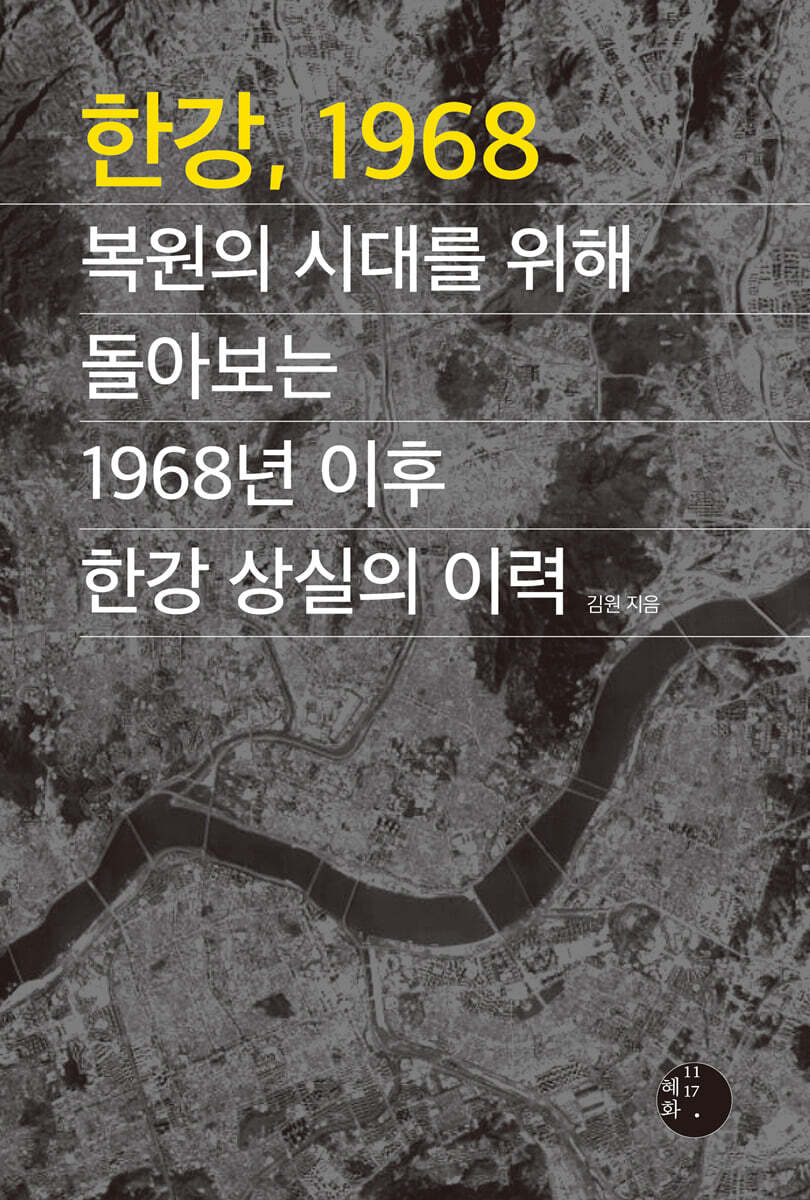한강, 1968