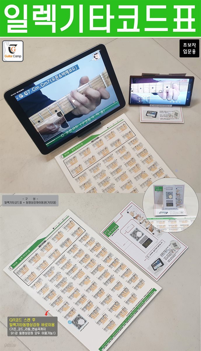 일렉기타 코드표