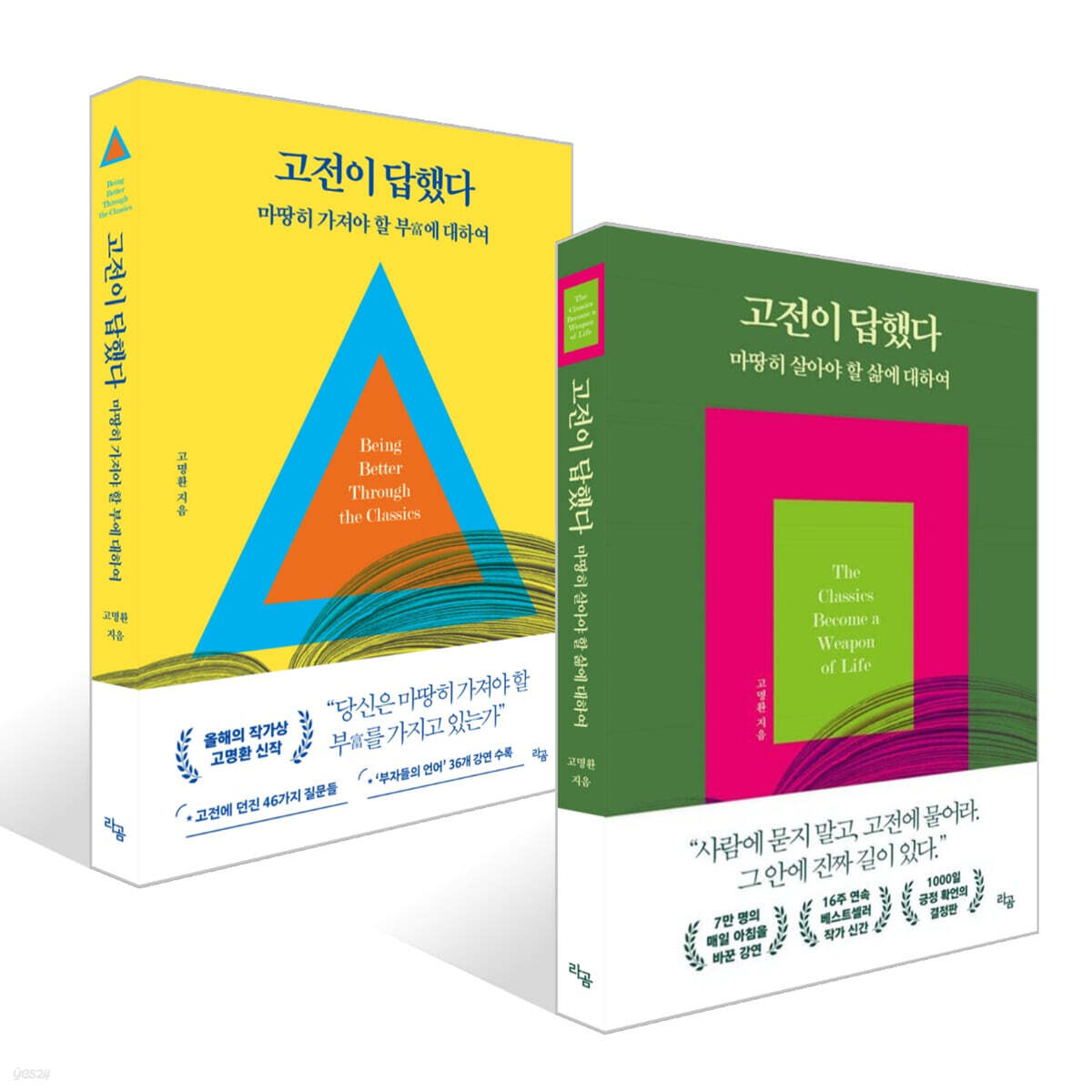 고전이 답했다 세트