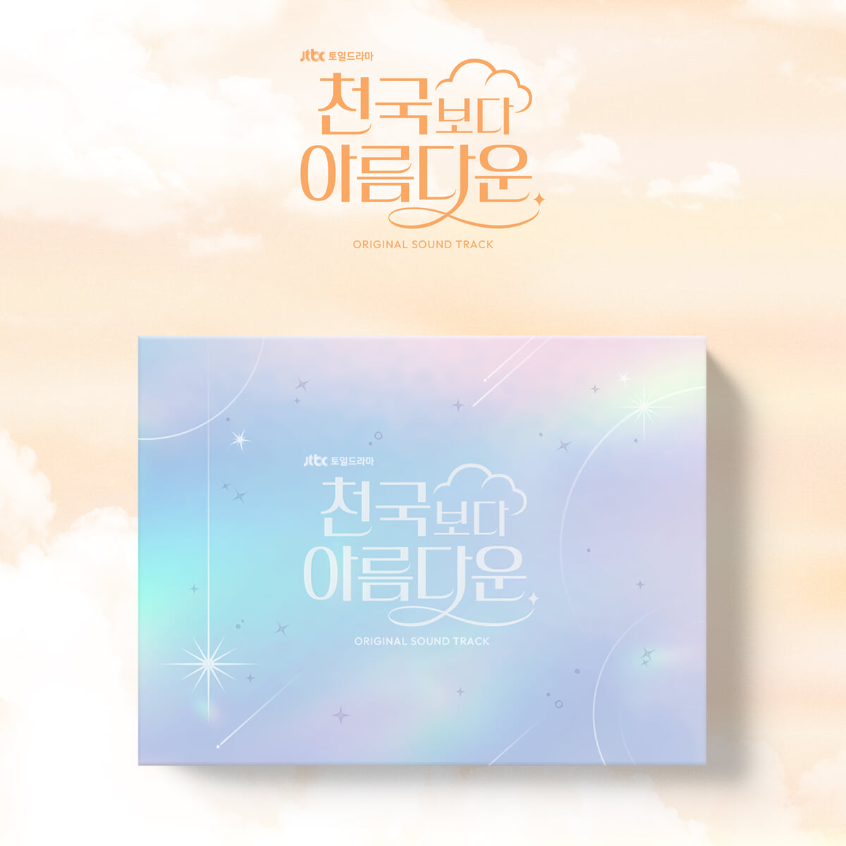 천국보다 아름다운 (JTBC 토일드라마) OST