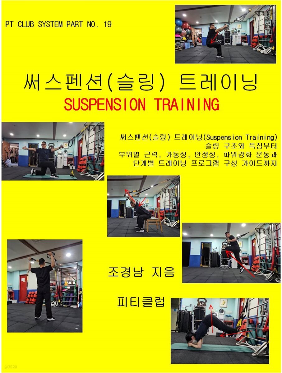 써스펜션(슬링) 트레이닝