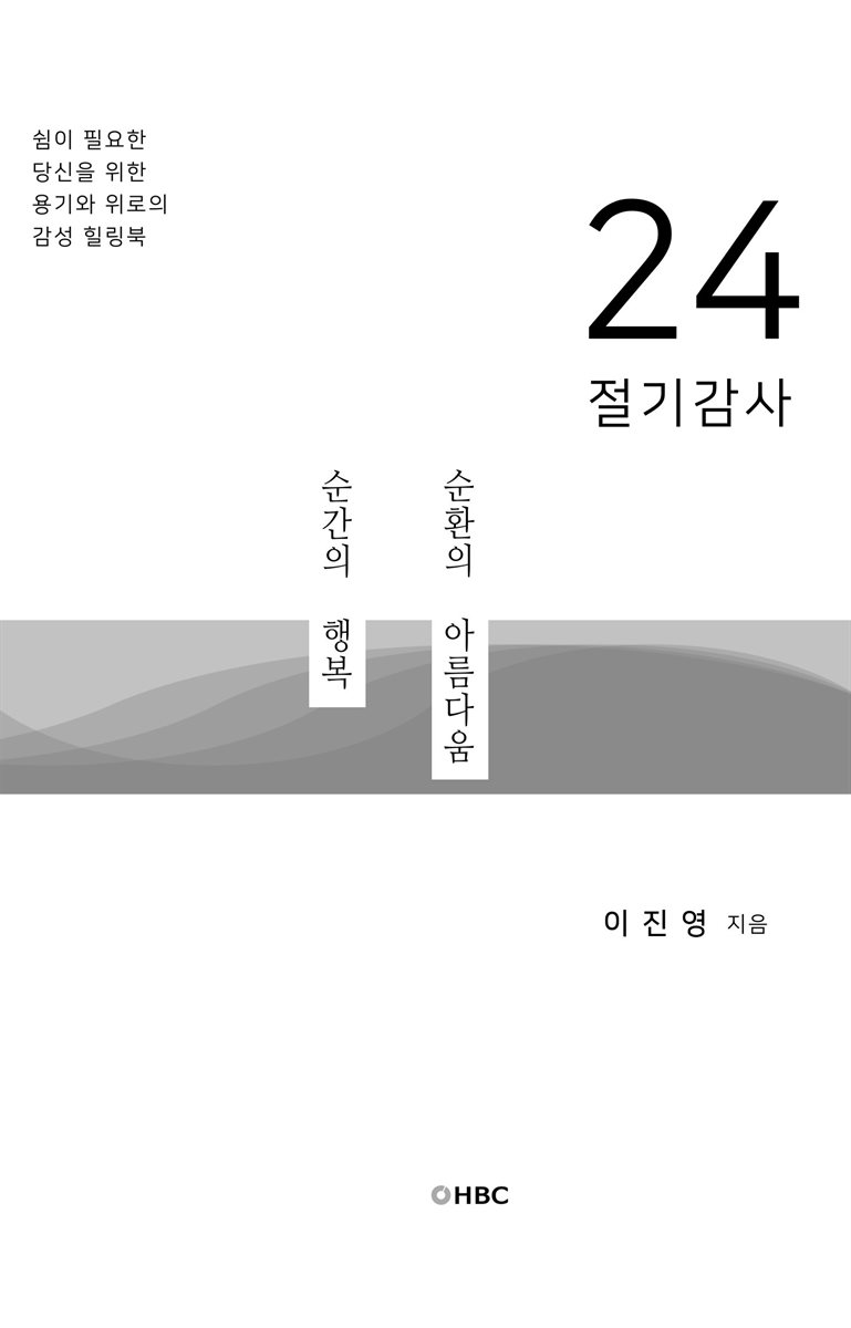 24절기감사