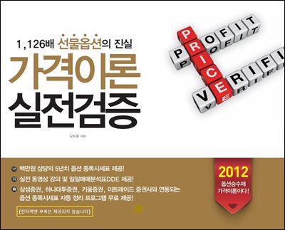 선물옵션 가격이론 실전검증