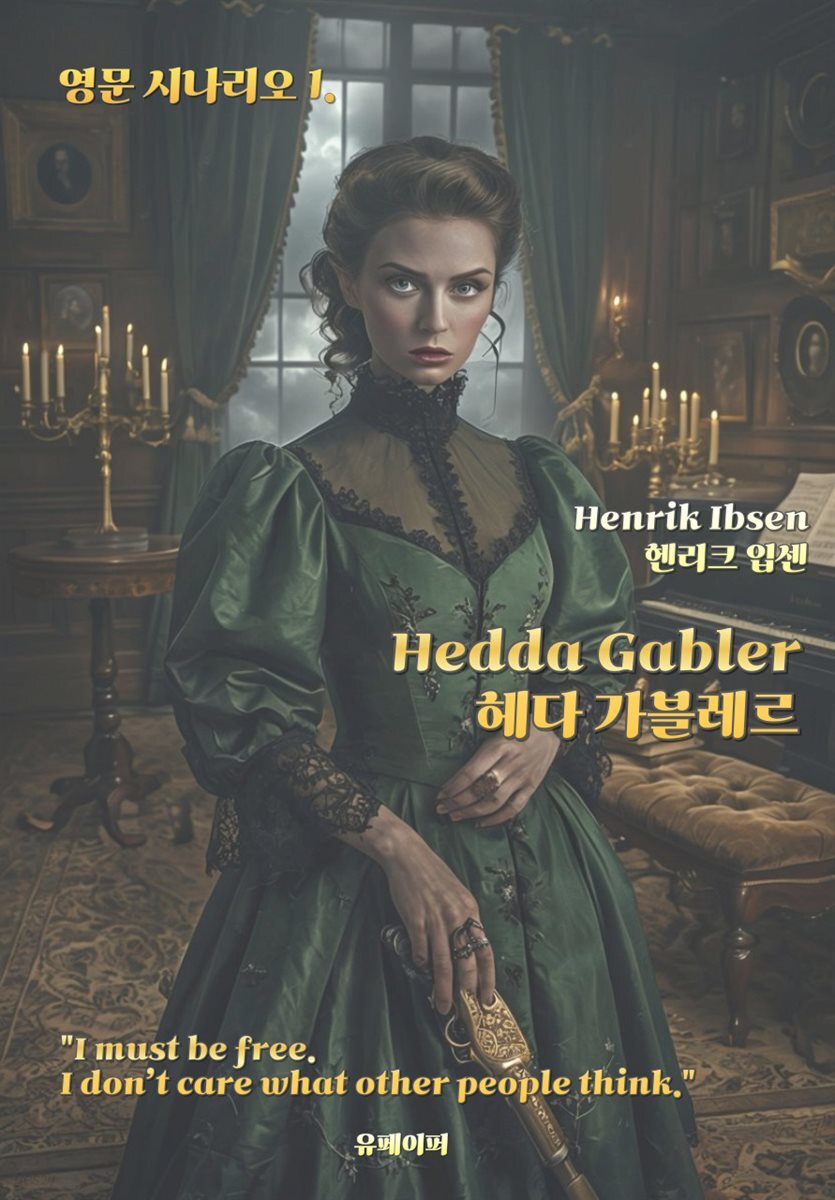 Hedda Gabler 헤다 가블레르
