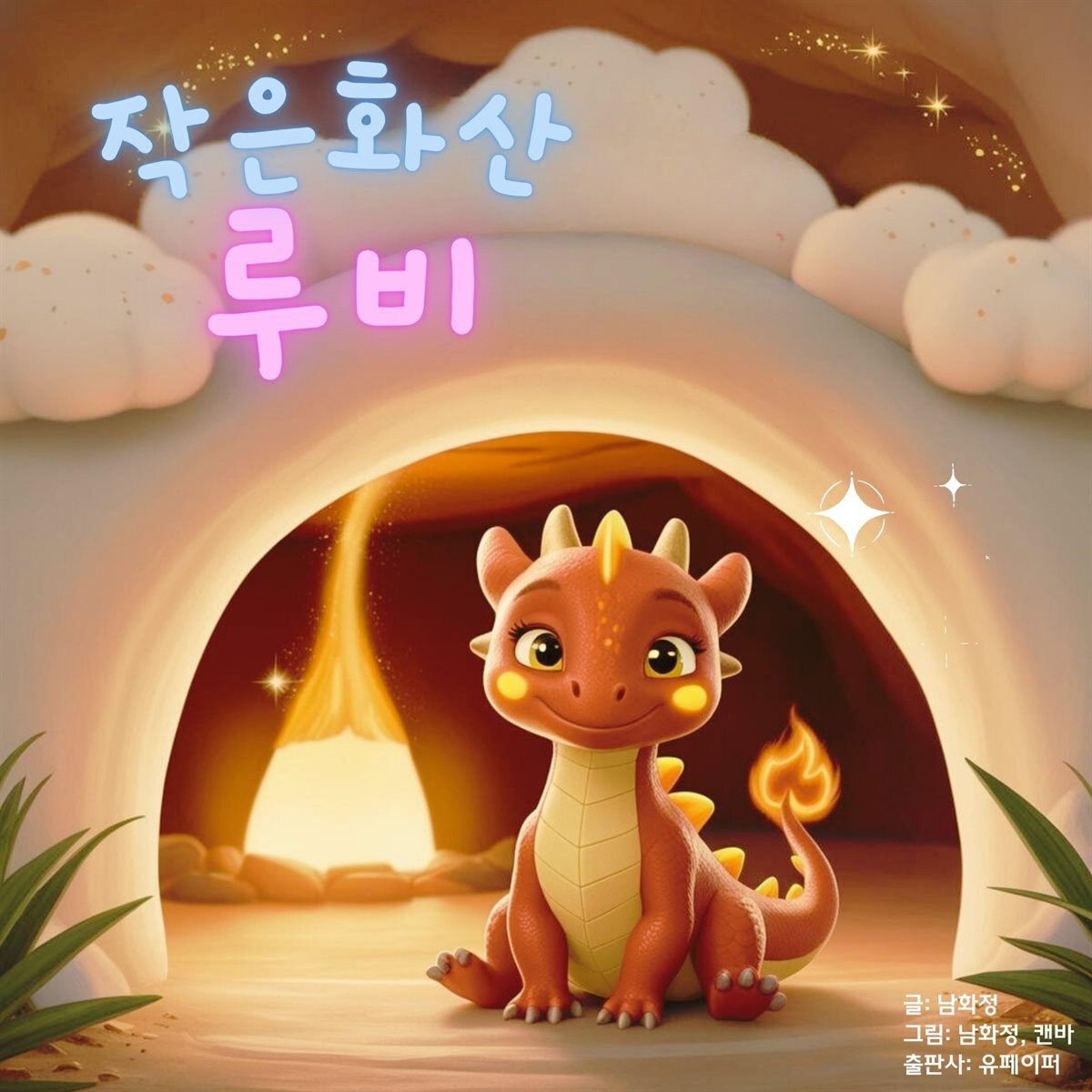 작은화산 루비
