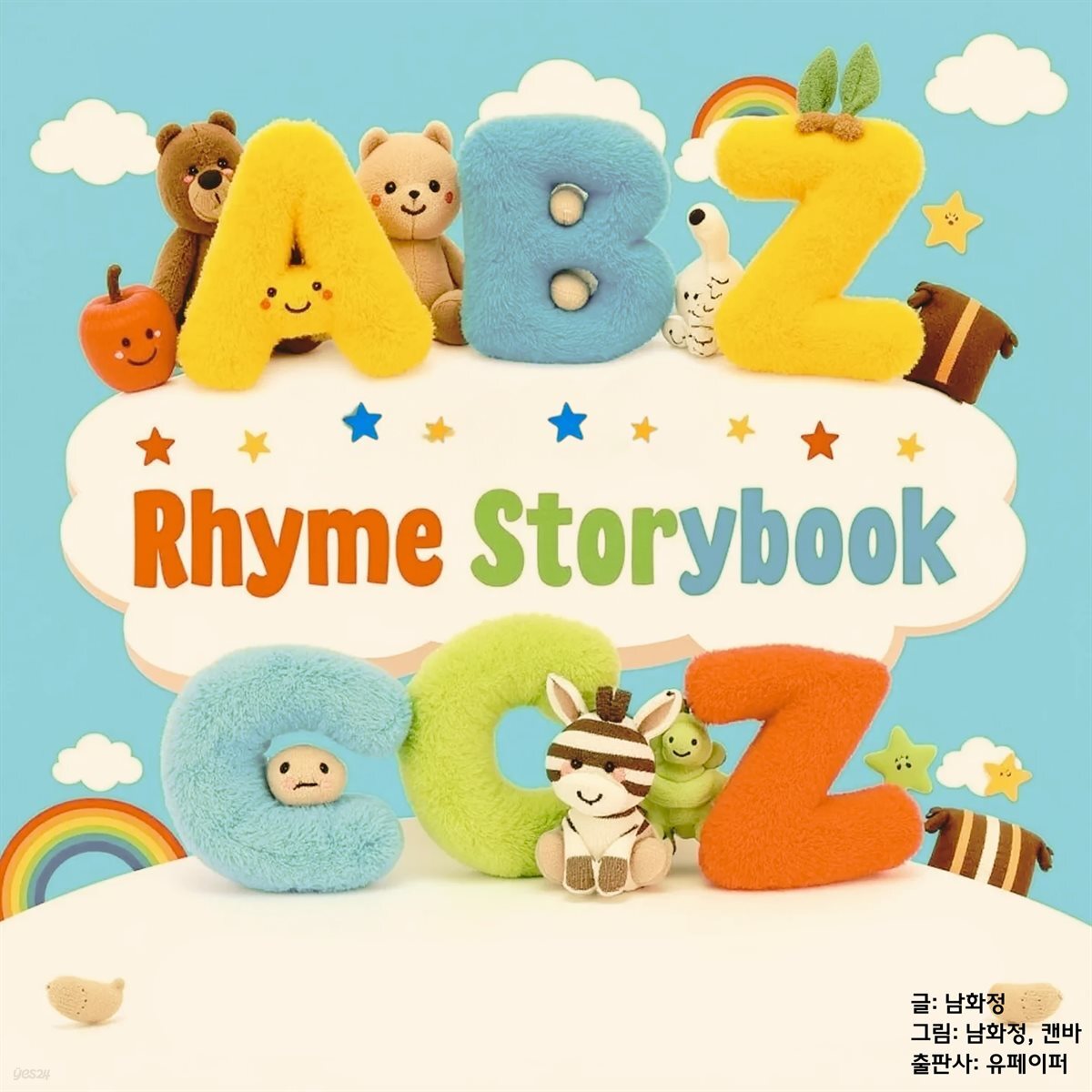 알파벳 스토리북