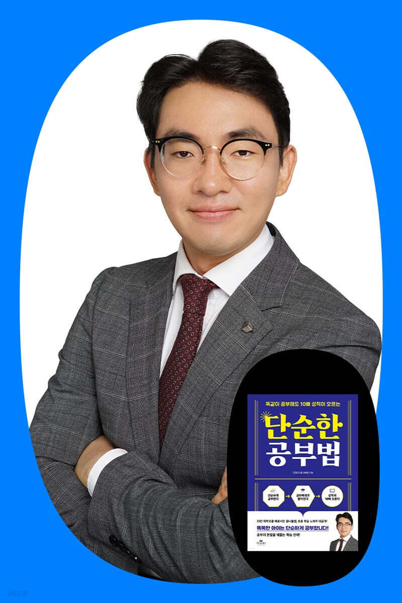 『단순한 공부법』 전병규 저자 북토크