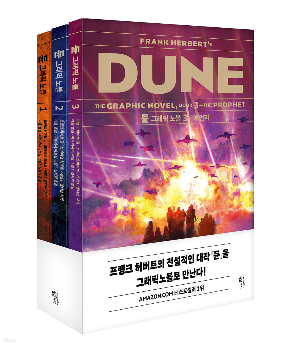 듄 그래픽 노블 세트
