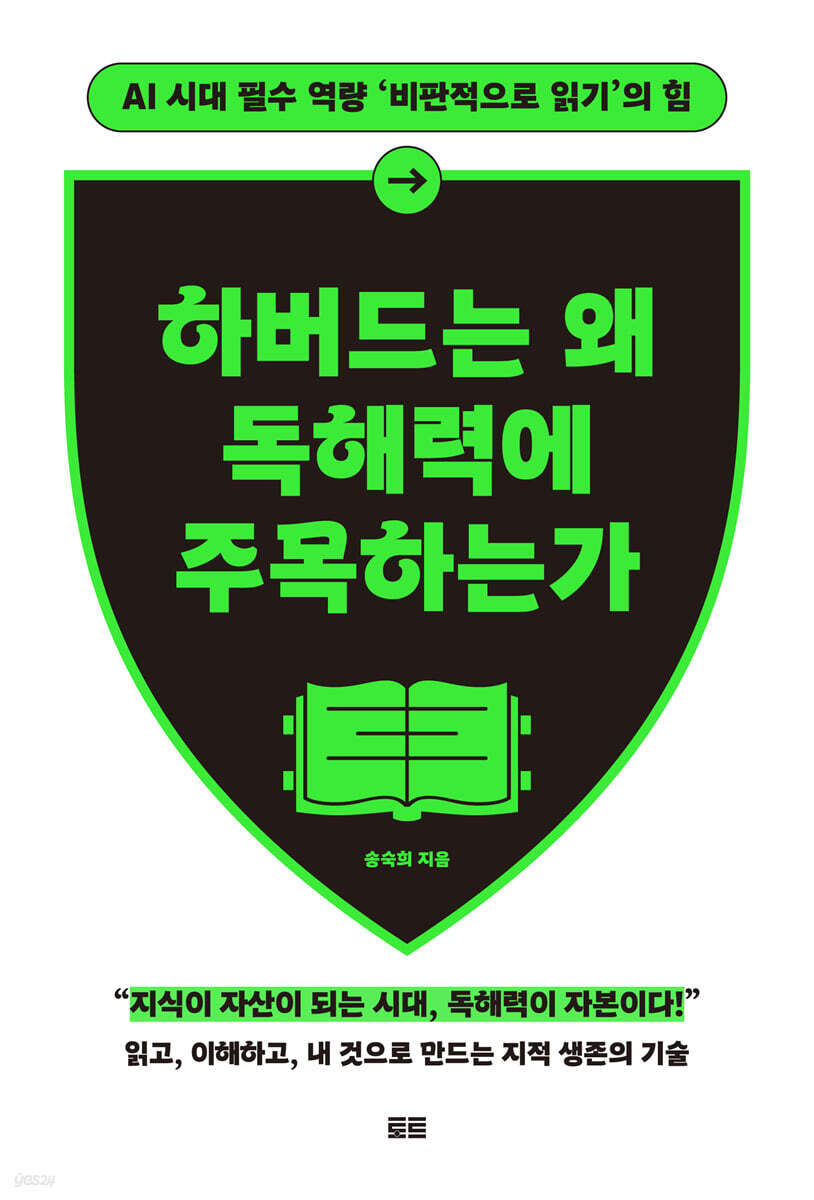 하버드는 왜 독해력에 주목하는가