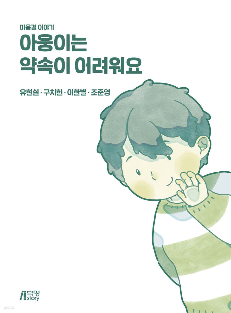 아웅이는 약속이 어려워요