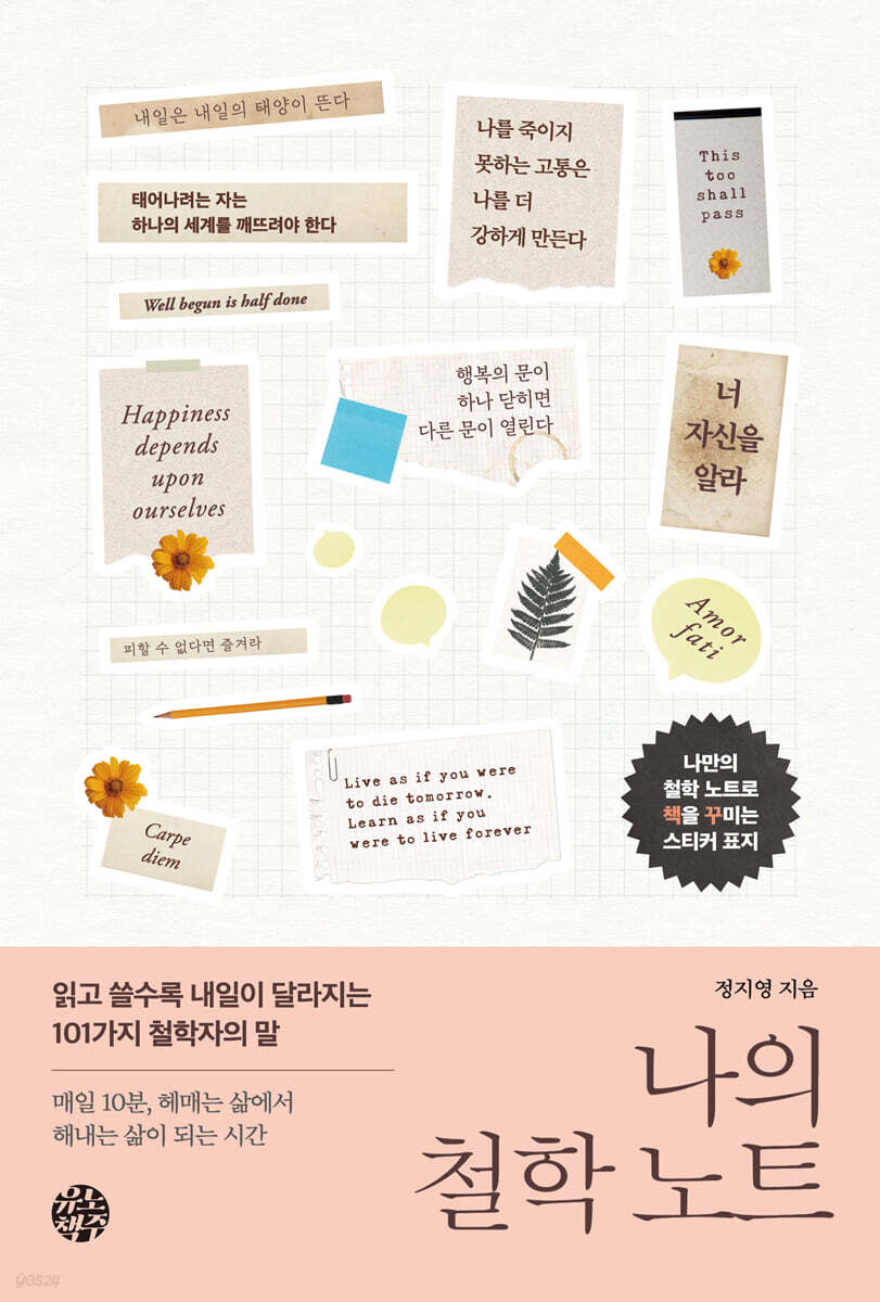 나의 철학 노트
