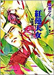 紅蓮天女