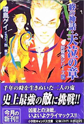 終の神話.天泣の章