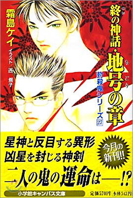 終の神話.地號の章
