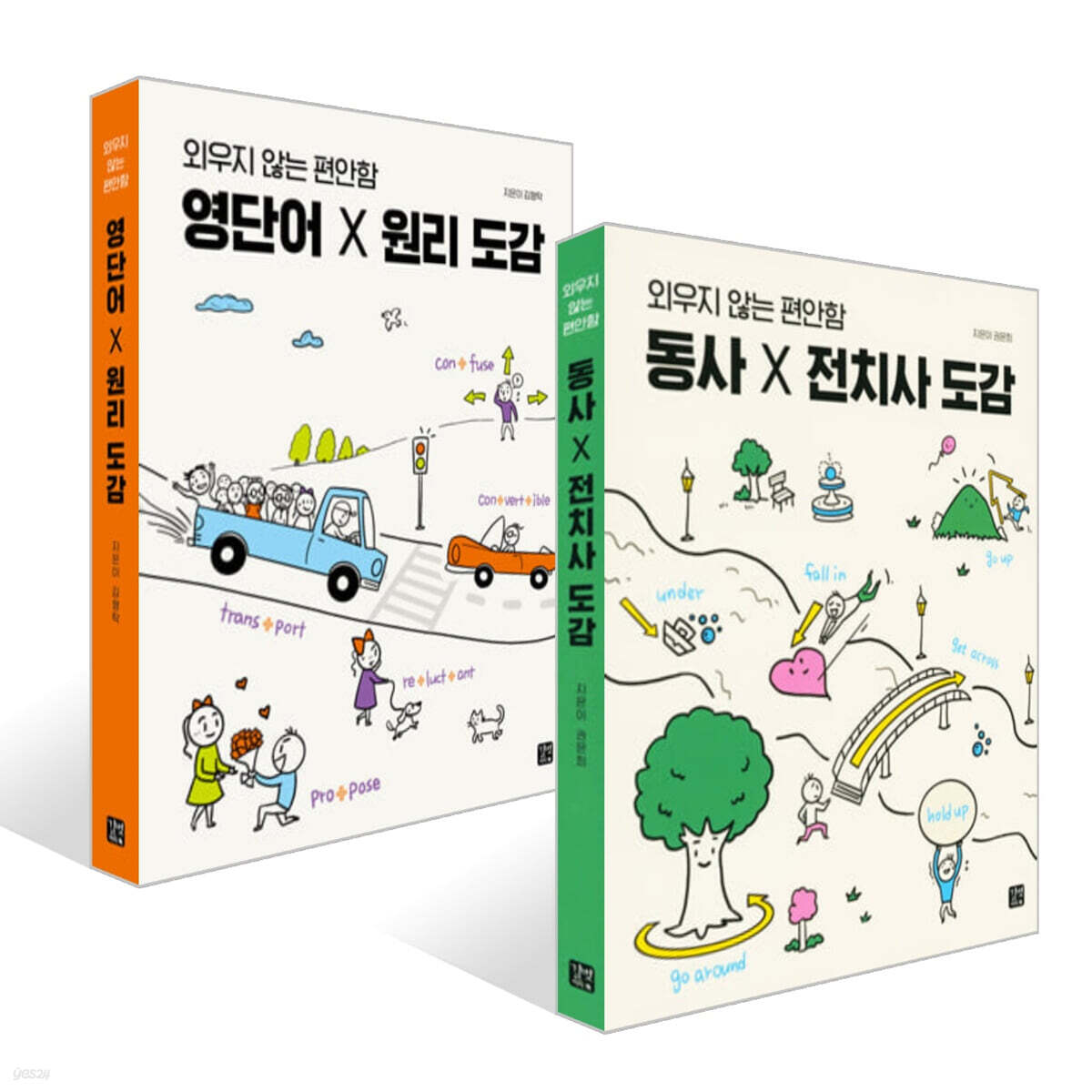 영단어 X 원리 도감 + 동사&#215;전치사 도감 세트