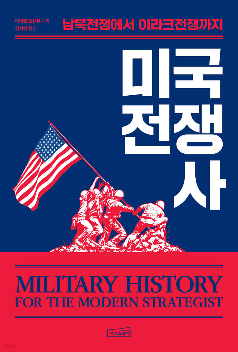 미국 전쟁사