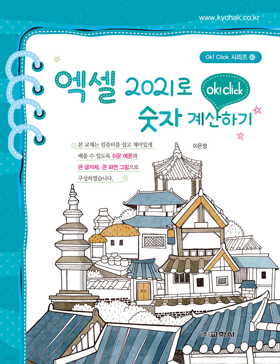 엑셀 2021로 숫자계산하기