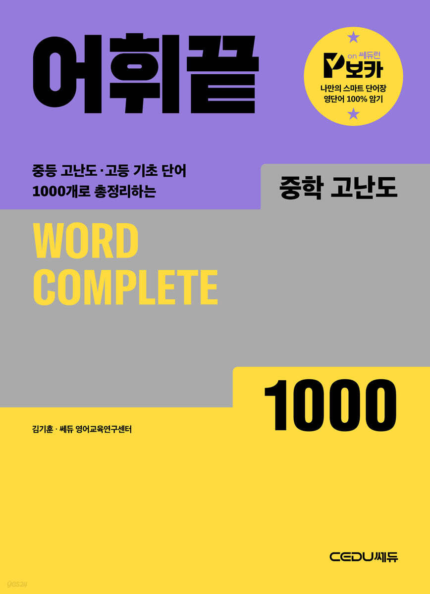어휘끝 중학 고난도
