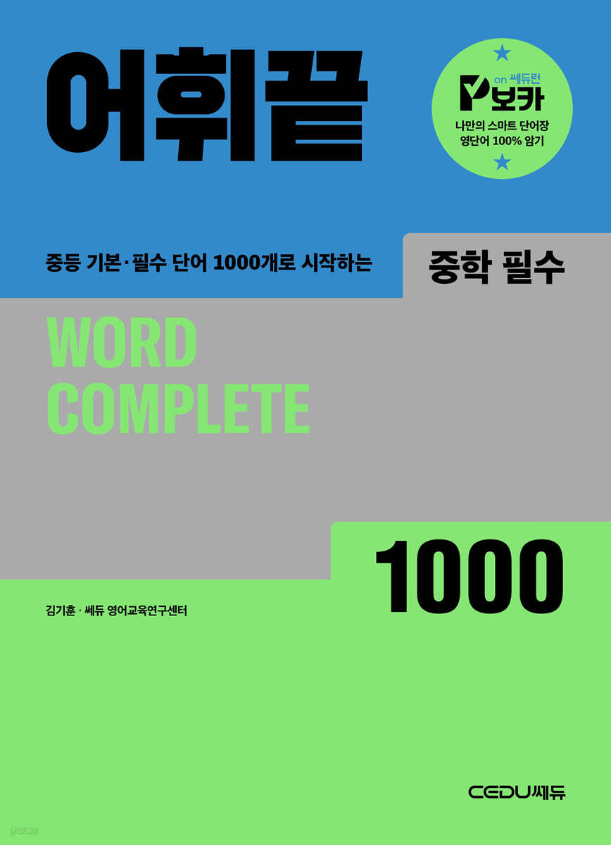 어휘끝 중학 필수