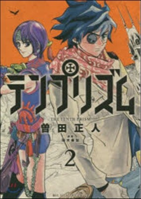 テンプリズム   2
