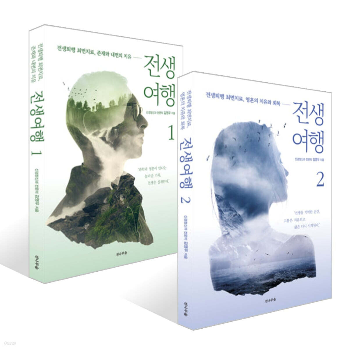 전생여행 세트
