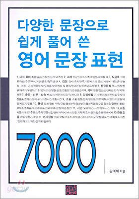 영어 문장 표현 7000