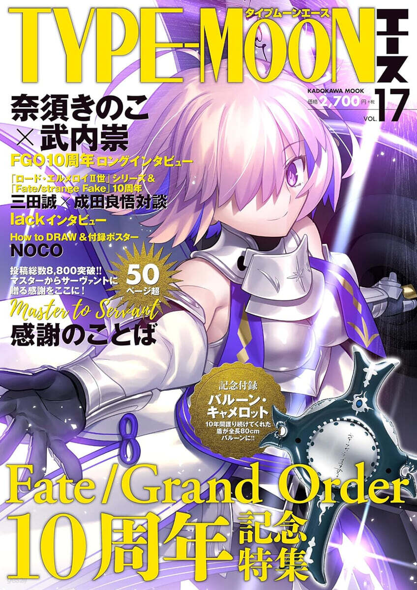 TYPE－MOONエ-ス Vol.17
