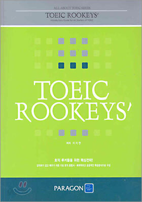 TOEIC ROOKEYS'