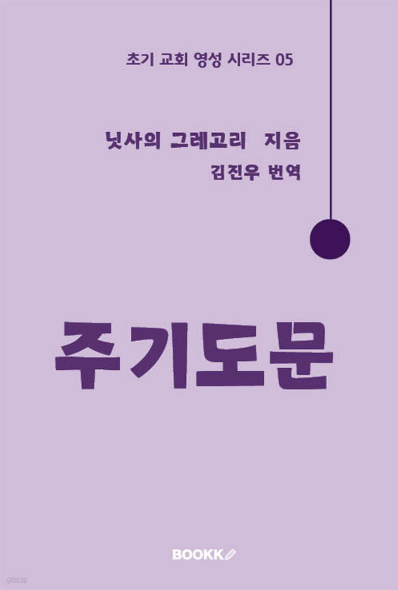 주기도문