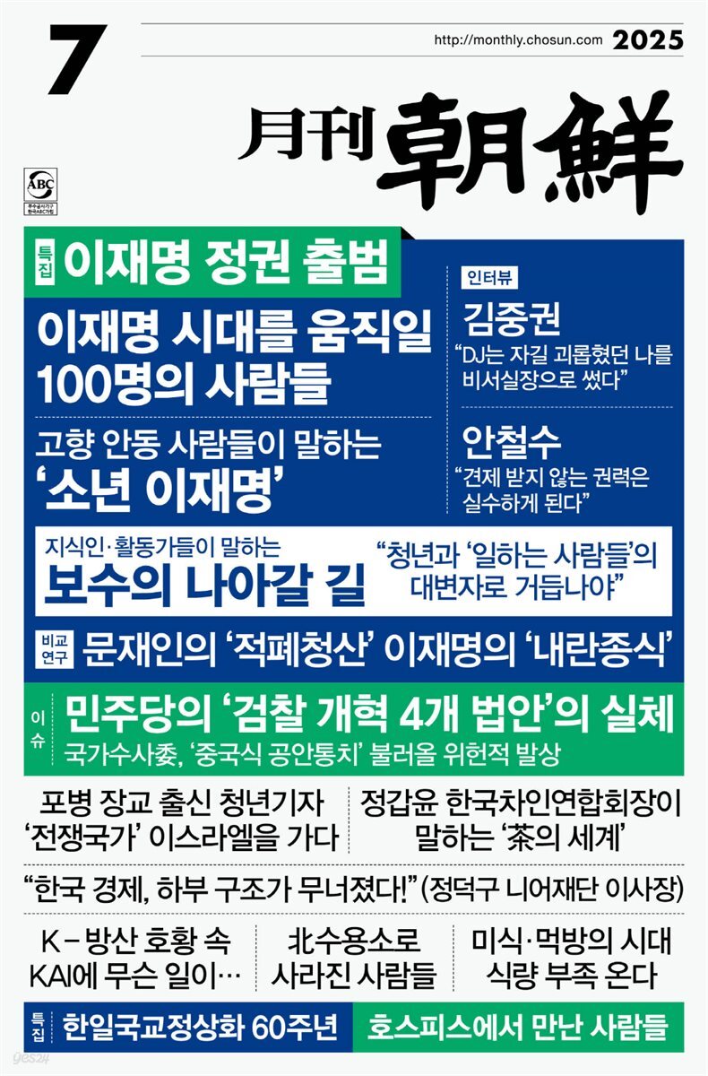 월간조선 2025년 07월호