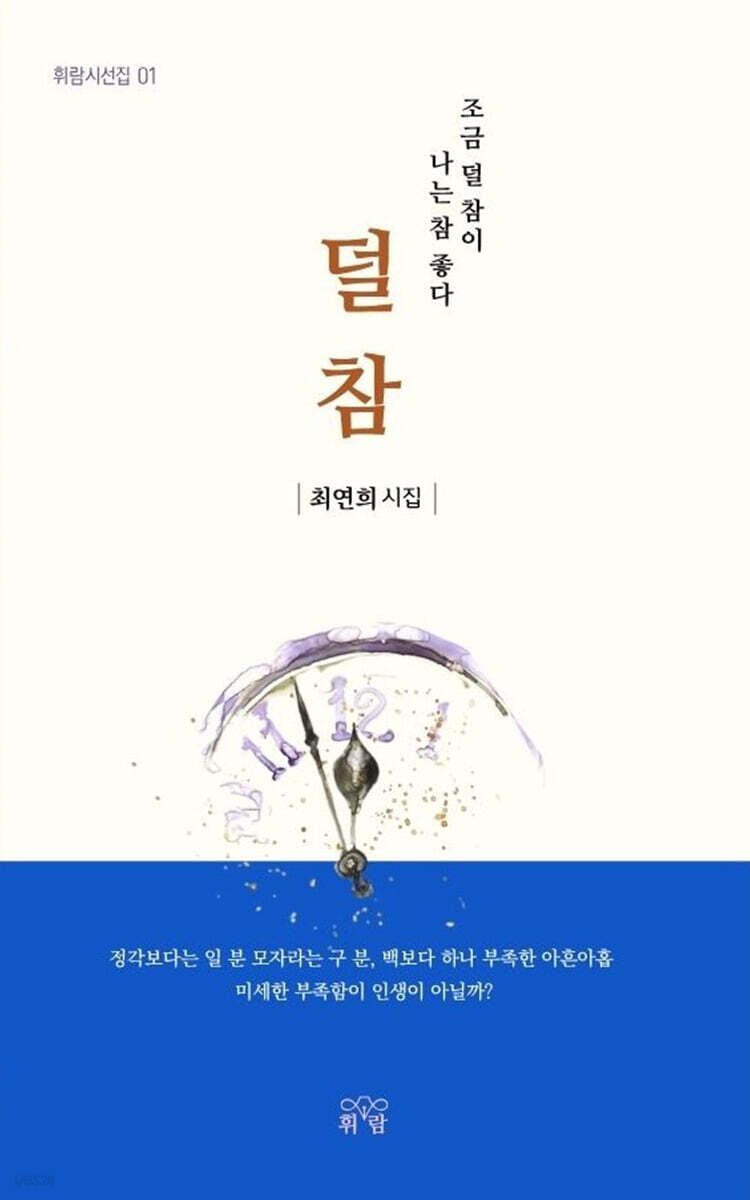 덜 참