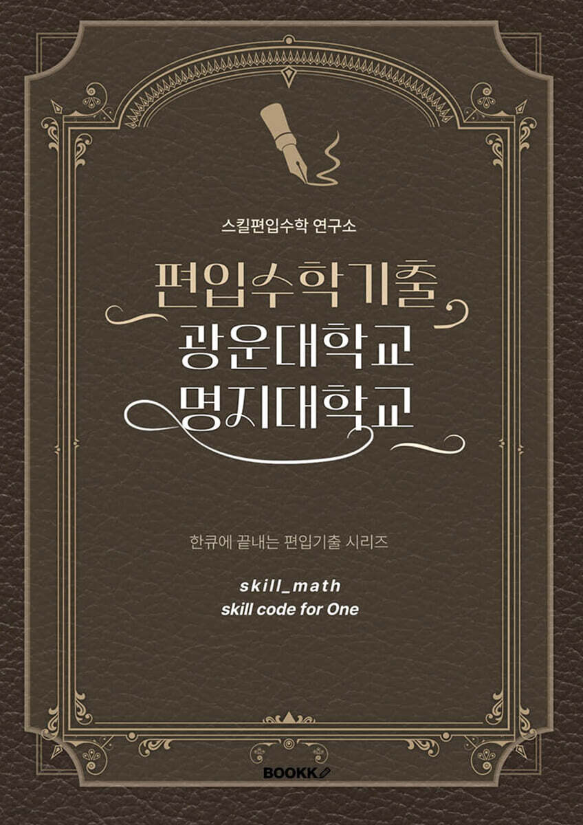 편입수학기출 광운대학교 명지대학교