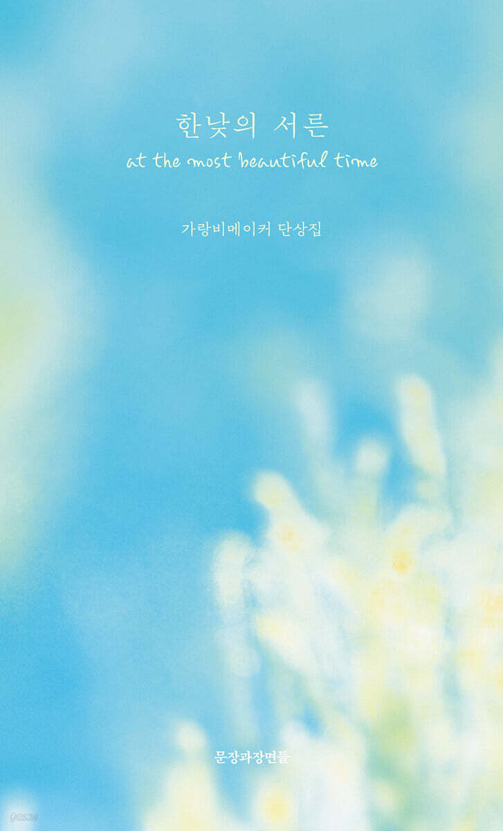 한낮의 서른