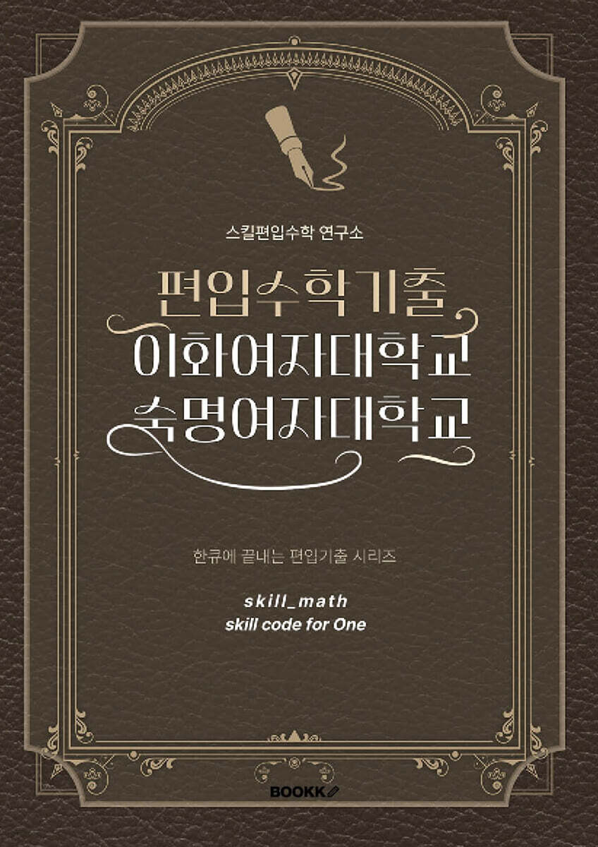 편입수학기출 이화여자대학교 숙명여자대학교