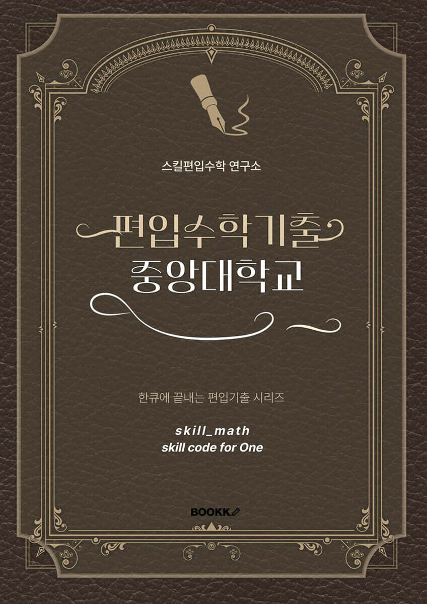 편입수학기출 중앙대학교