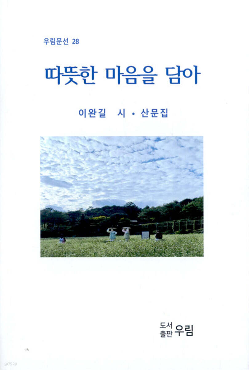 따뜻한 마음을 담아