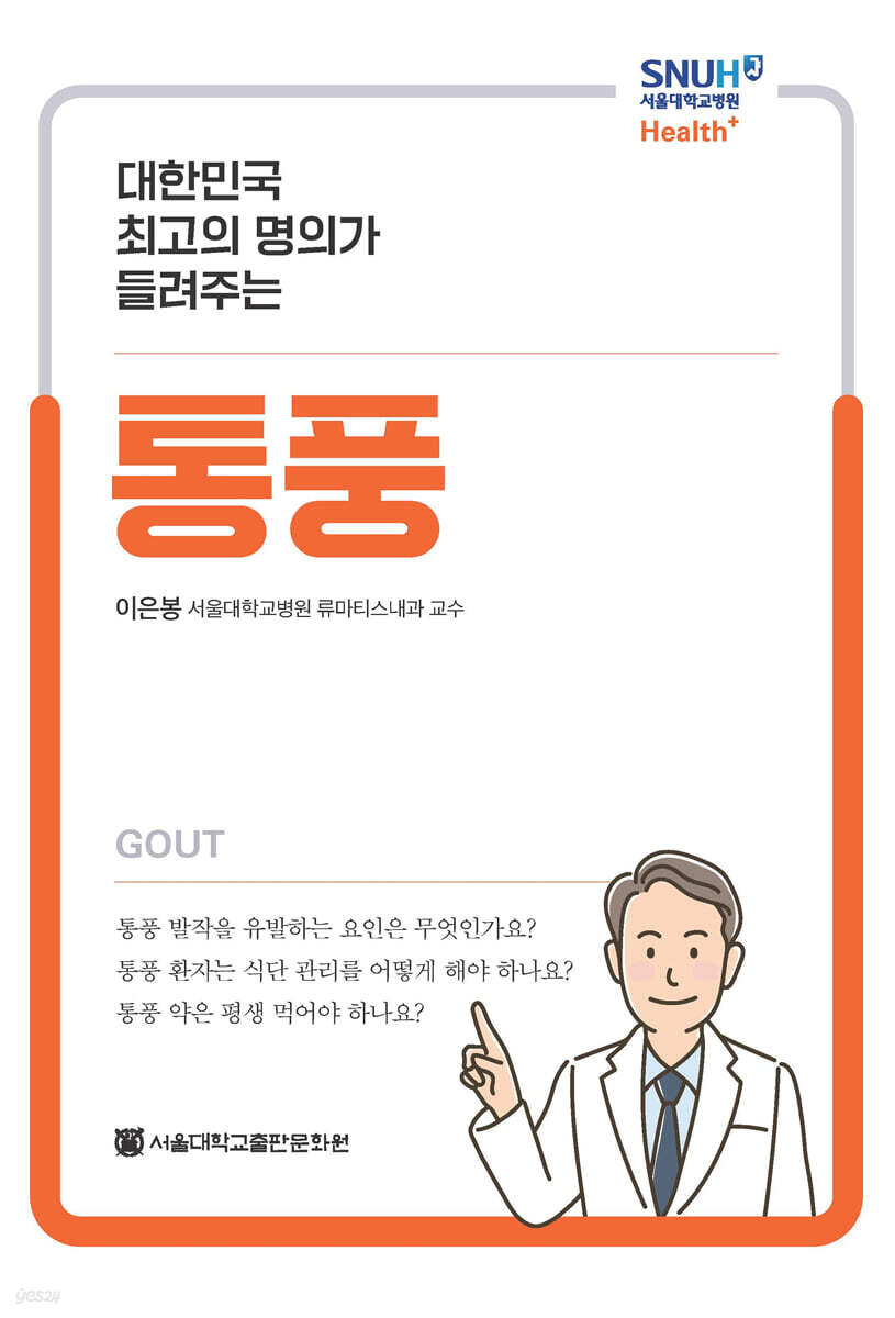 통풍