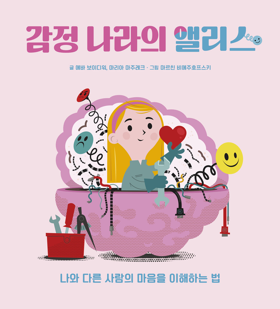 감정 나라의 앨리스