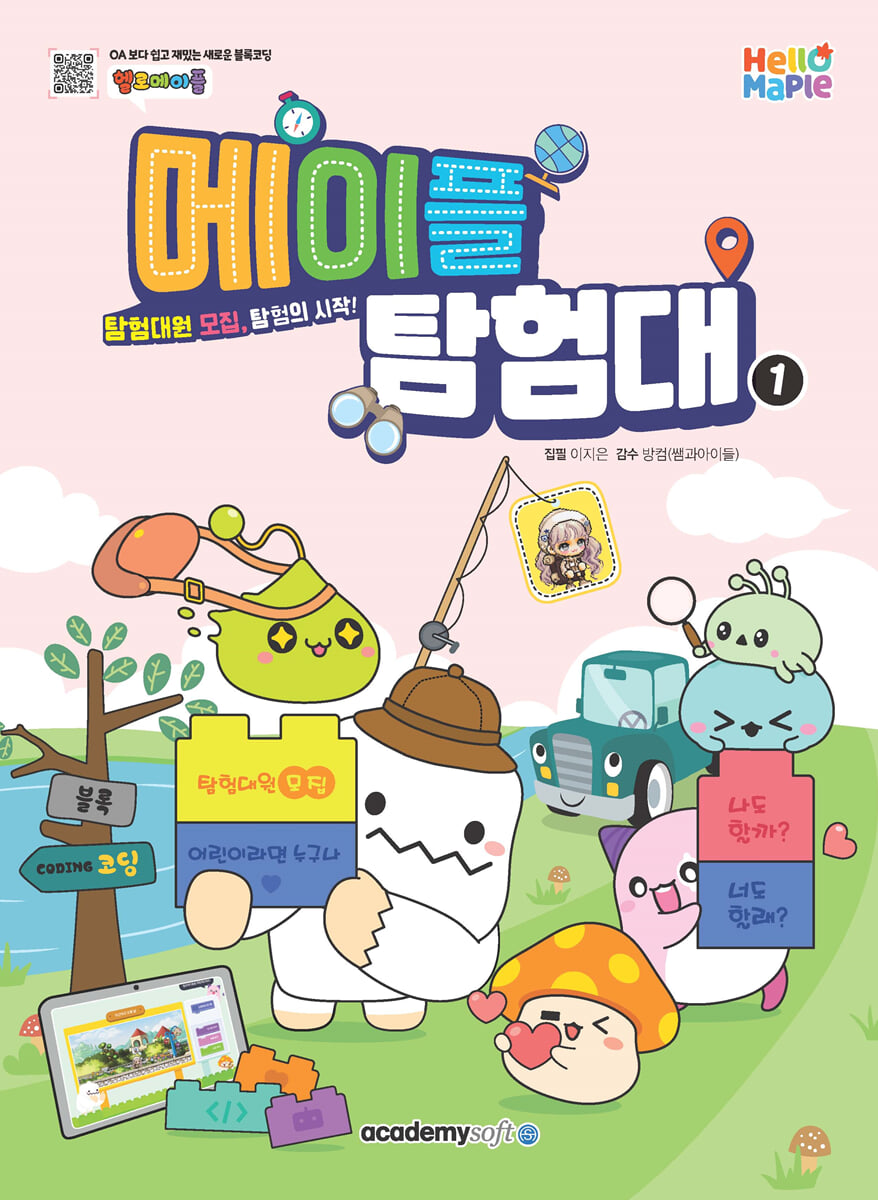 메이플 탐험대 1