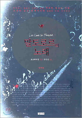 말도로르의 노래