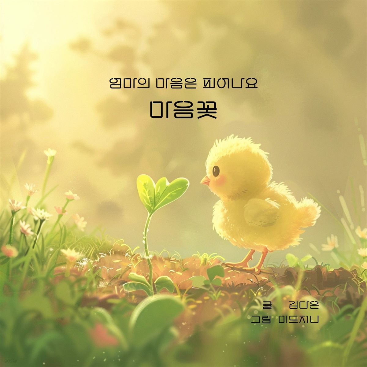 마음꽃