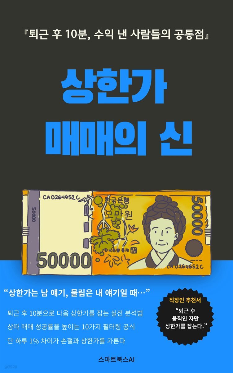 상한가 매매의 신