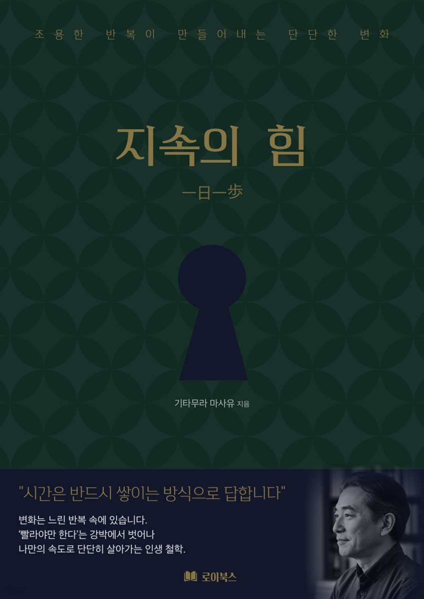 지속의 힘