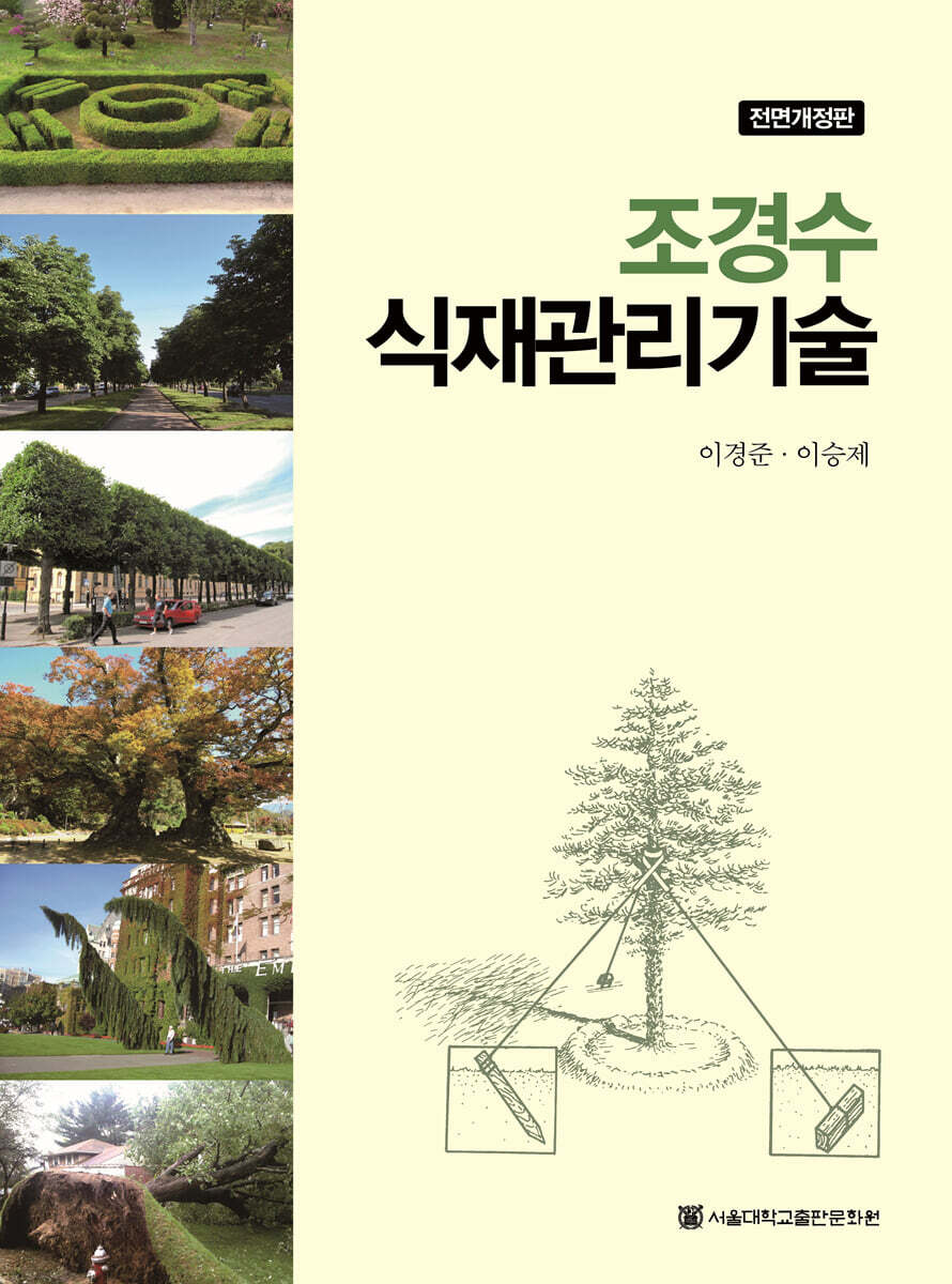 조경수 식재관리기술