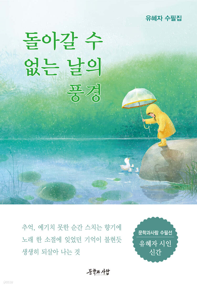 돌아갈 수 없는 날의 풍경